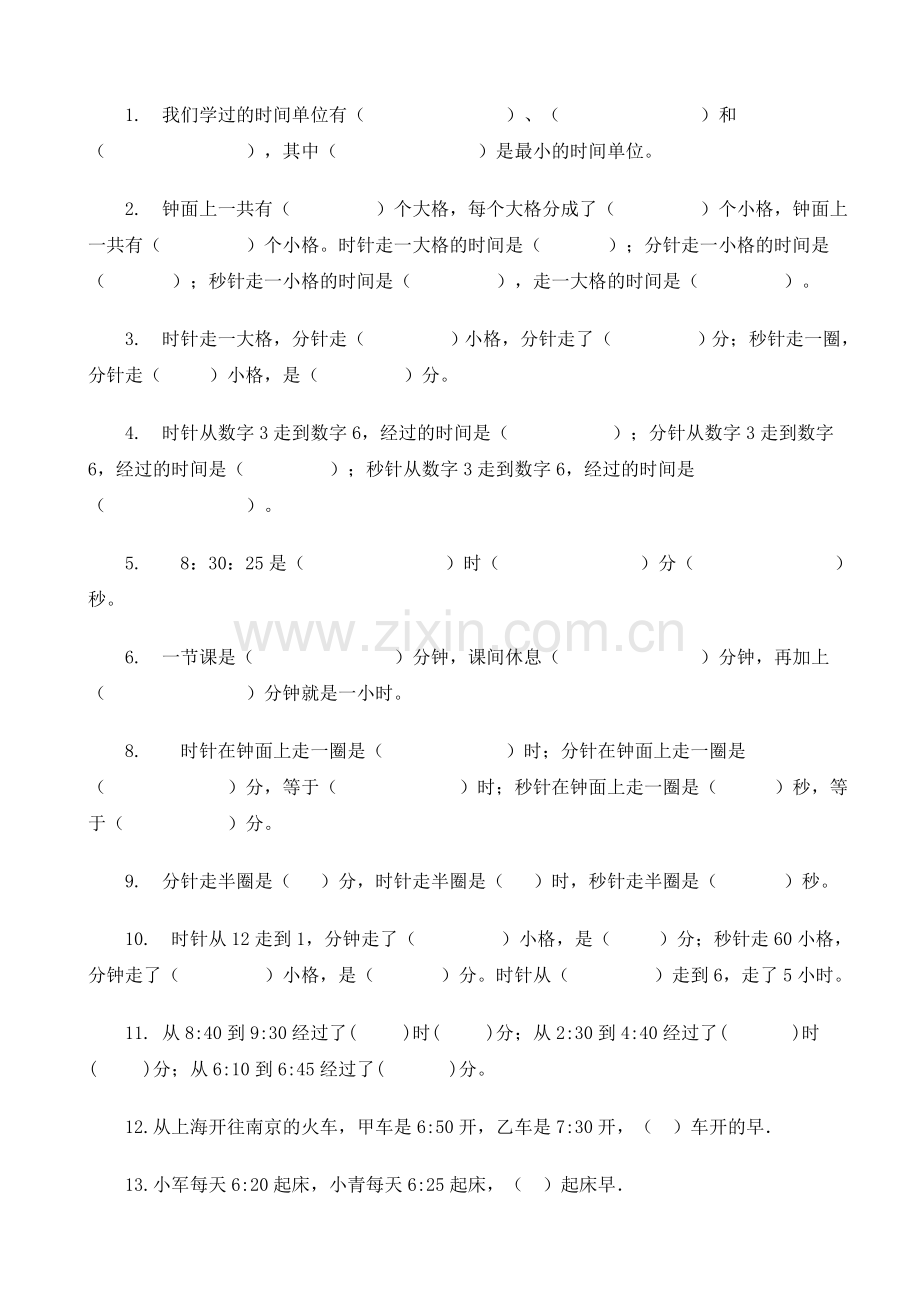 人教版小学三年级数学上册时分秒的练习题.doc_第2页