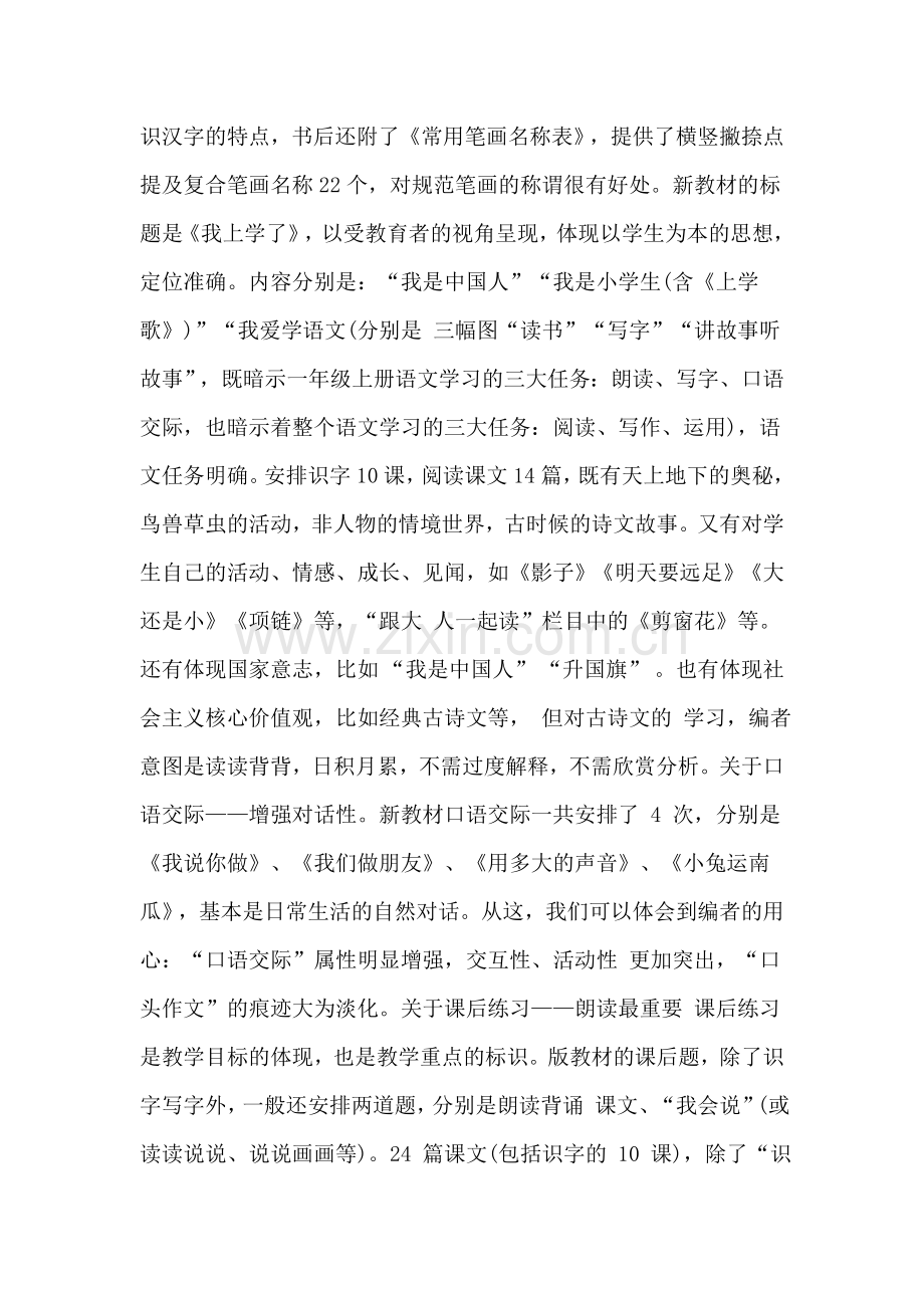 部编版一年级上册语文教学计划及进度表.doc_第2页