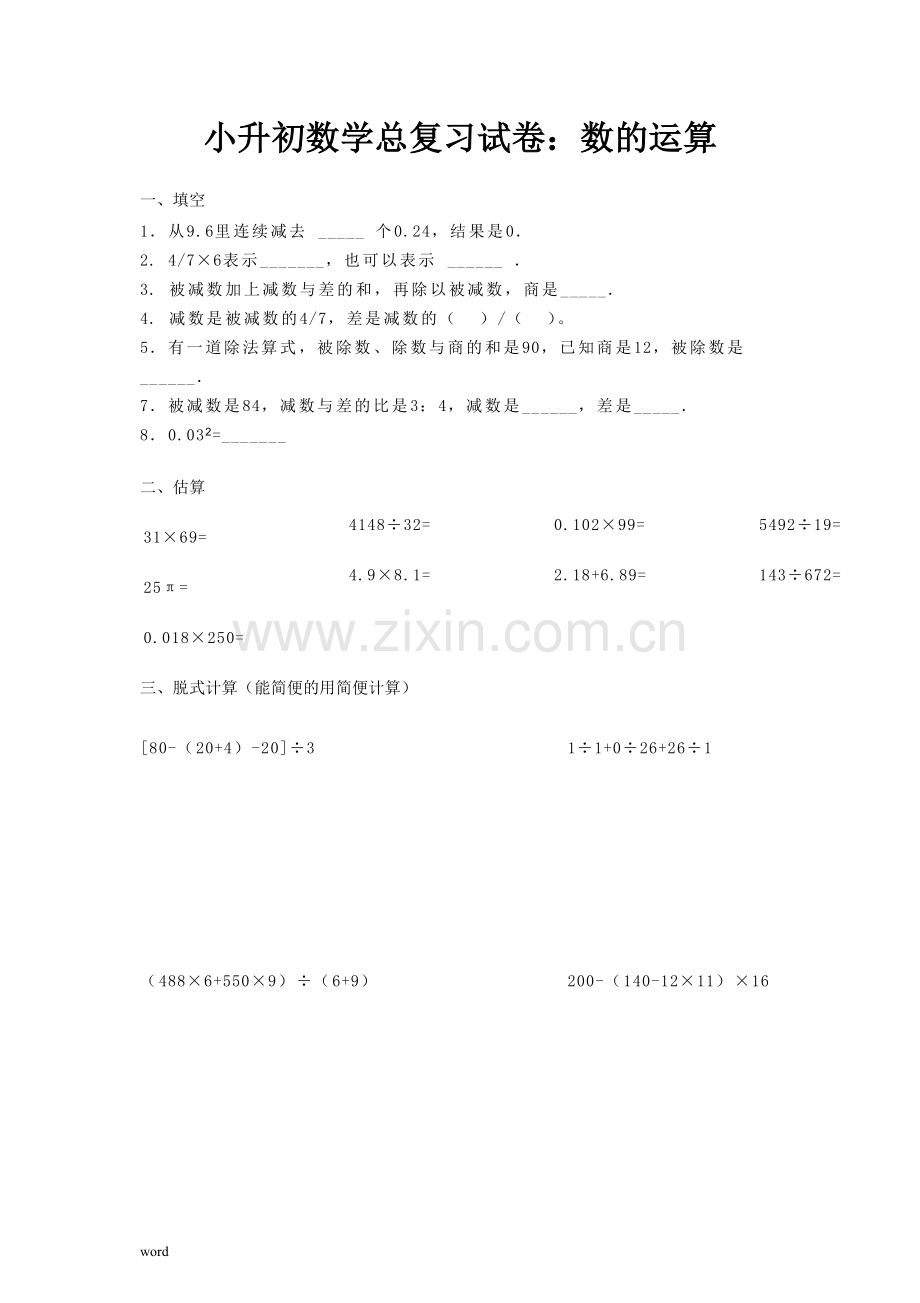 【小升初】【数学】【总复习】【数的运算】.doc_第1页