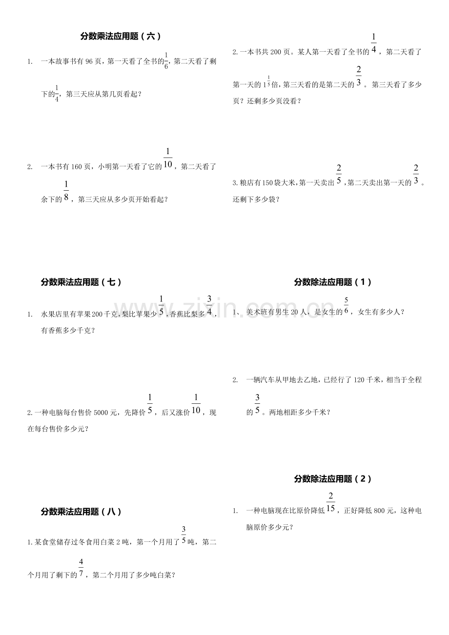 六年级上册数学应用题辅导资料.doc_第2页