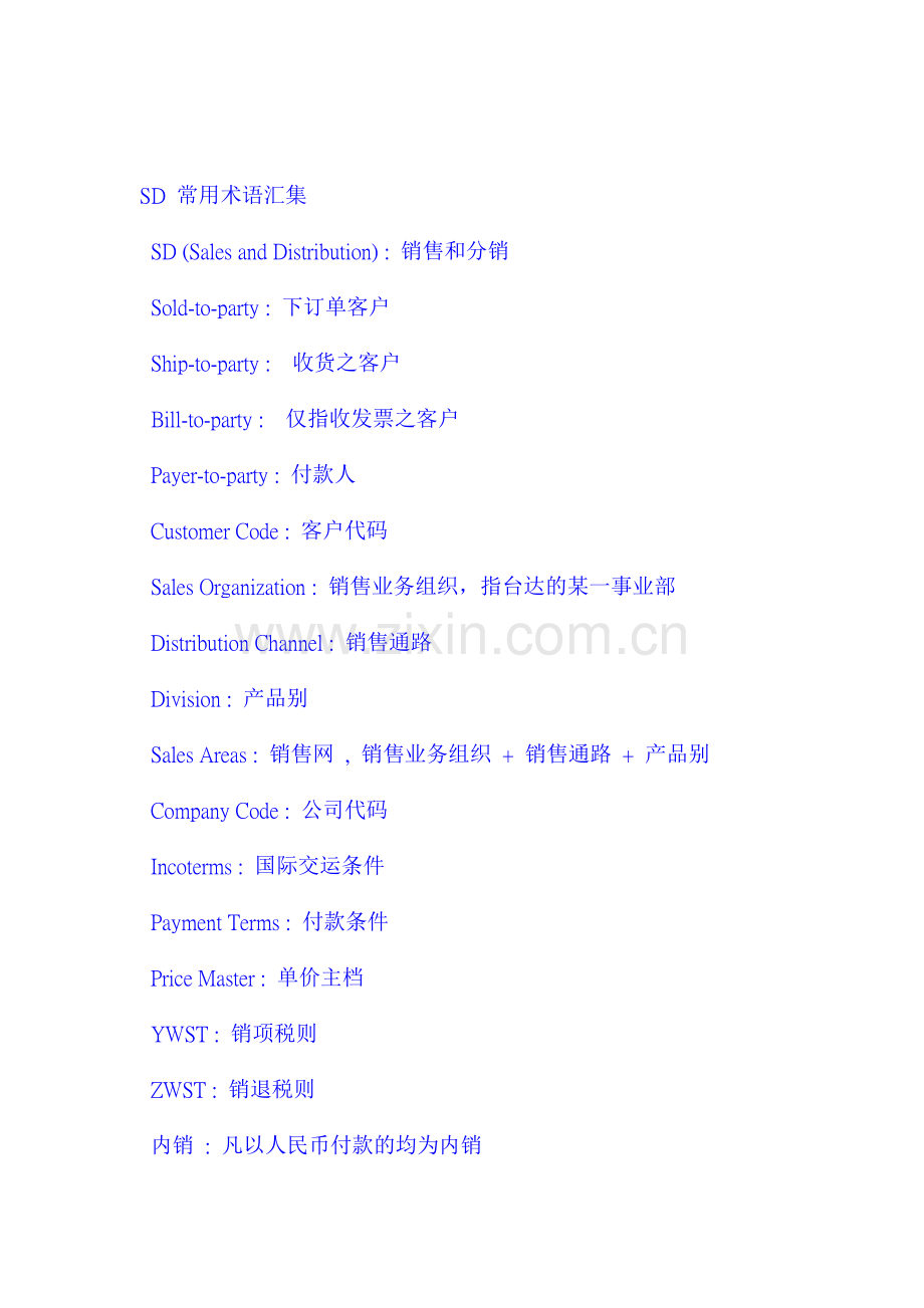 SAP常用术语.doc_第1页