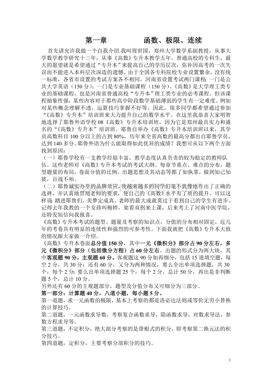 《高数专升本讲义》第一至第五章.doc_第1页
