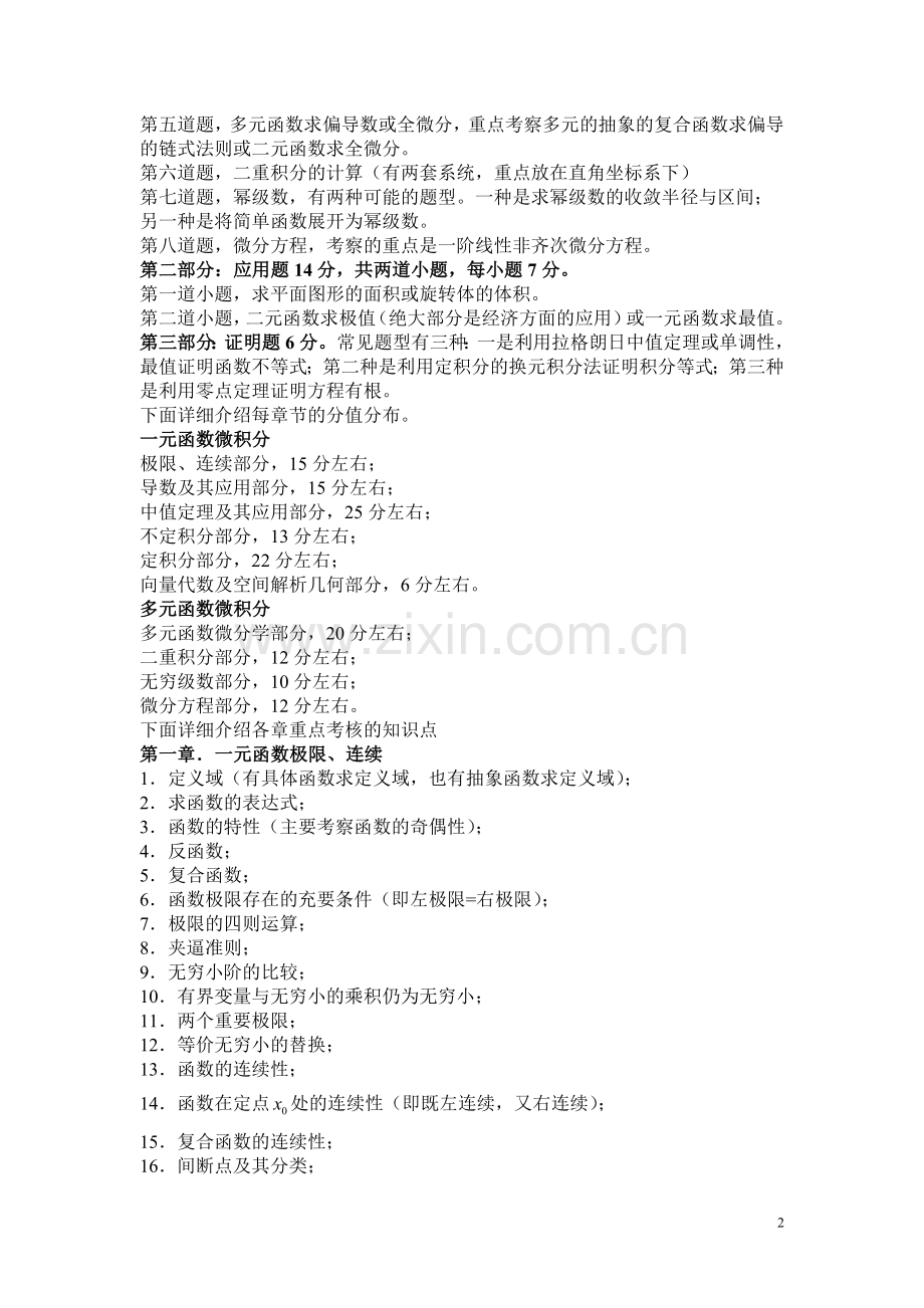 《高数专升本讲义》第一至第五章.doc_第2页