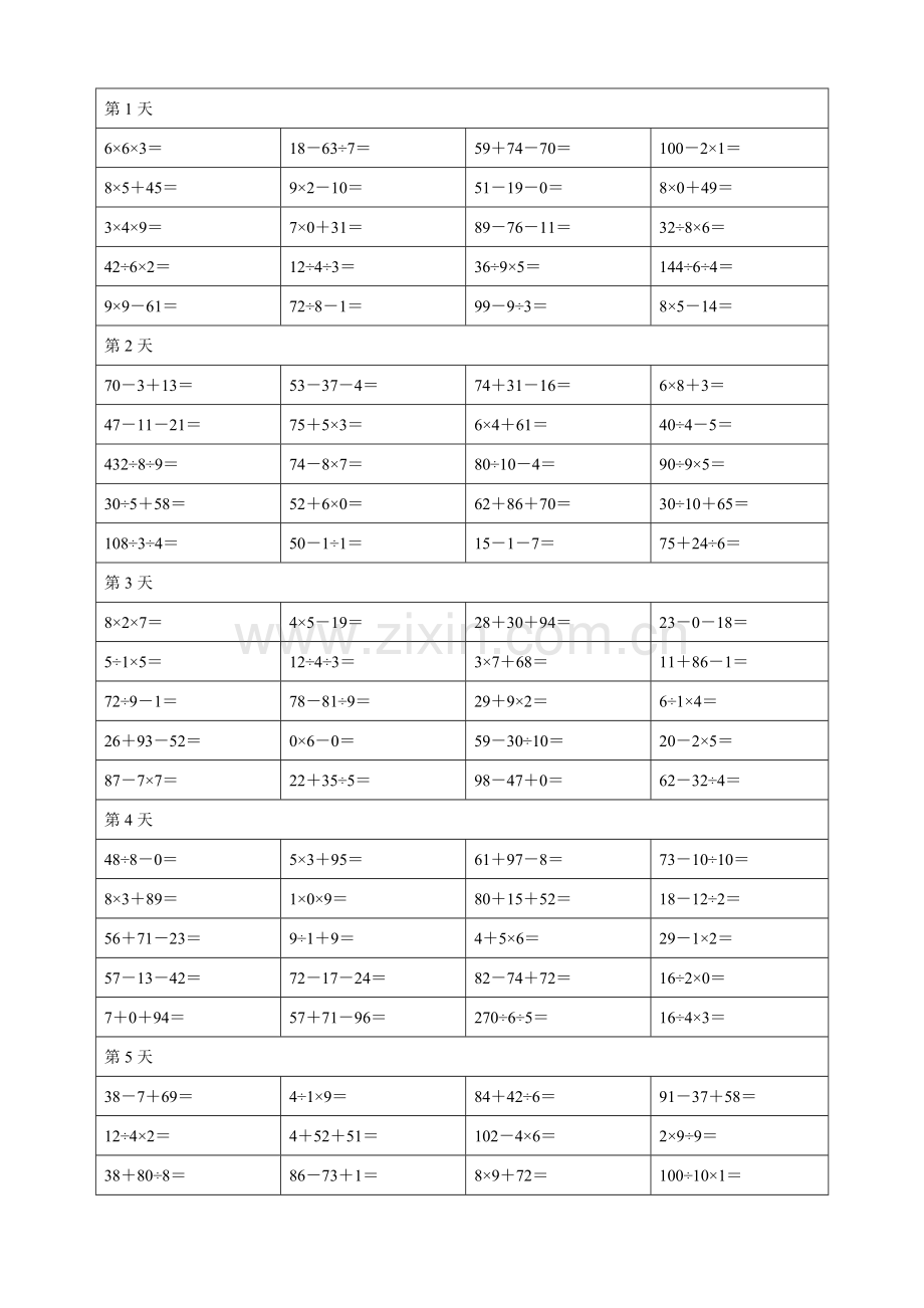 二年级下册加减乘除混合口算题合集.doc_第1页