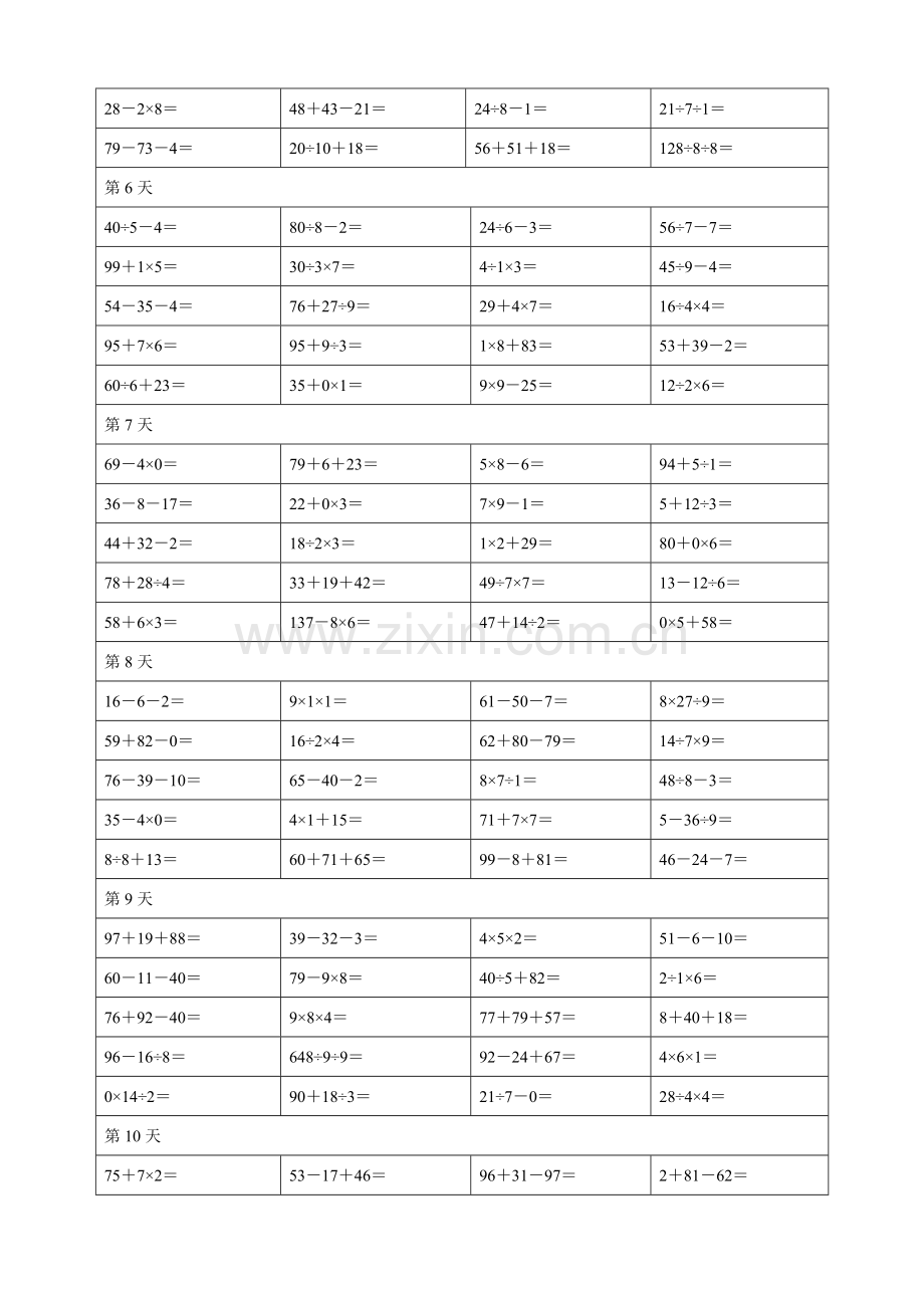二年级下册加减乘除混合口算题合集.doc_第2页