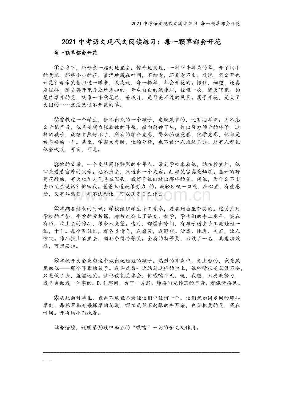 2021中考语文现代文阅读练习-每一颗草都会开花.docx_第2页
