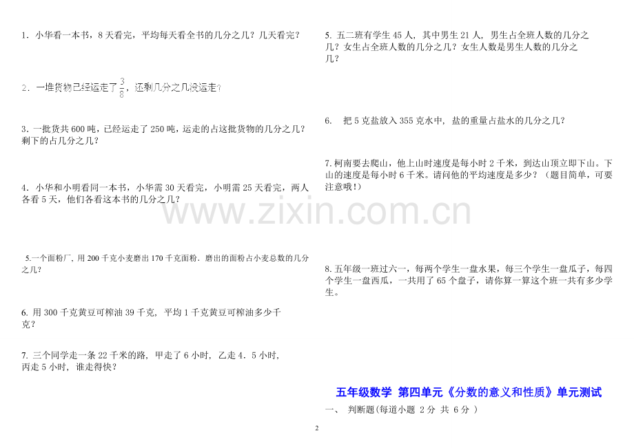 人教版小学数学五年级下册第四单元测试卷(八套).doc_第2页