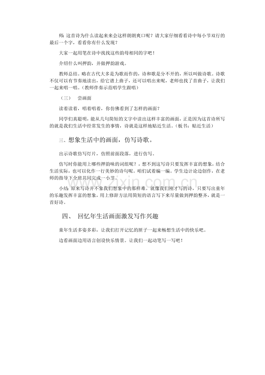 仿写儿童诗《我想》教案.doc_第2页