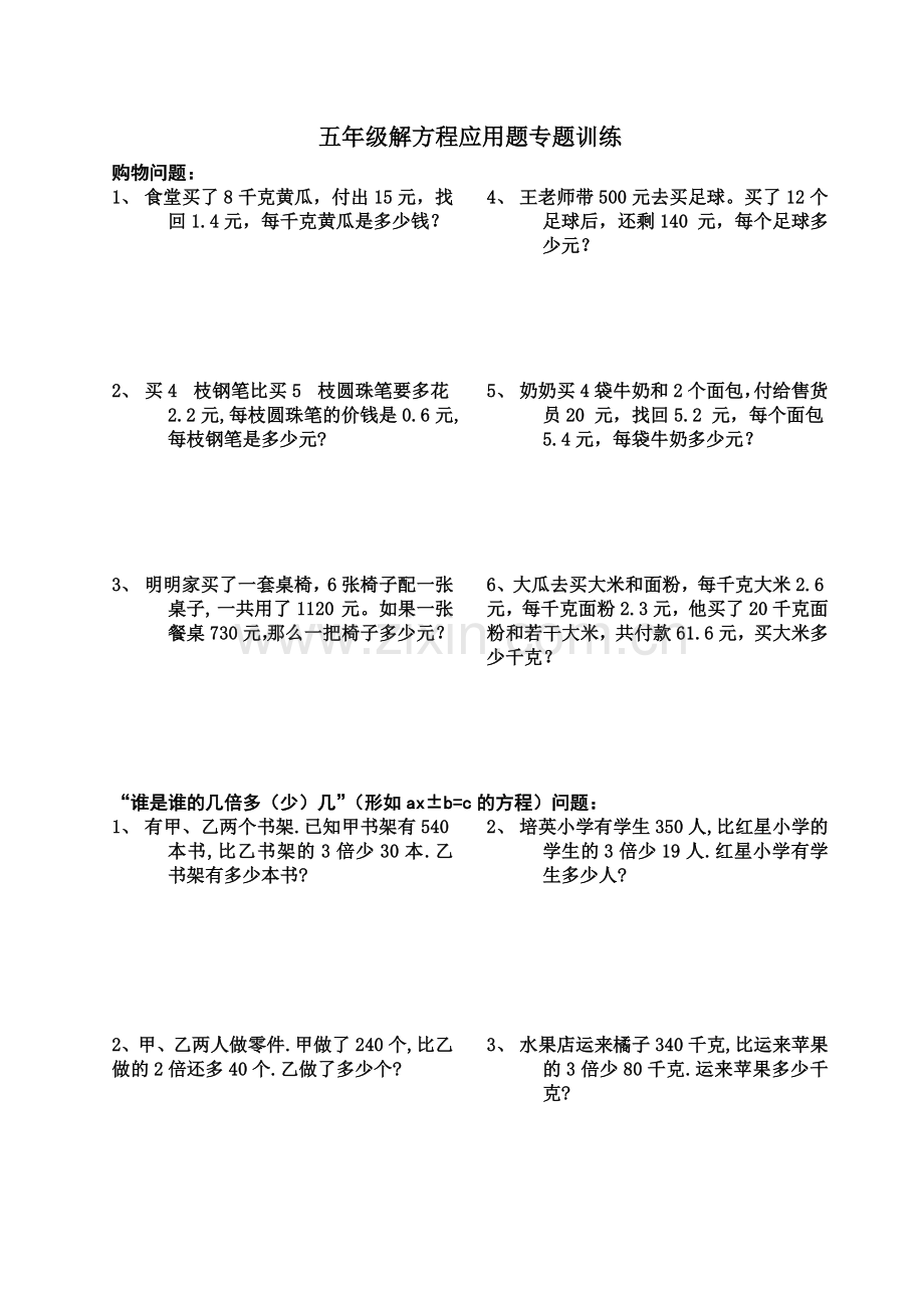 五年级解方程应用题专题训练.doc_第1页