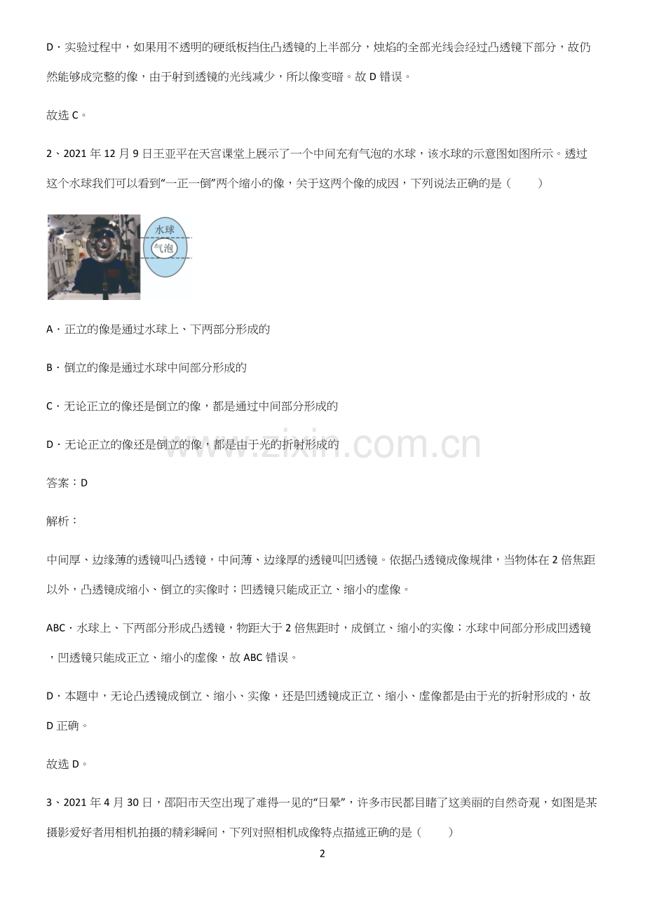 八年级物理透镜及其应用知识汇总大全.docx_第2页
