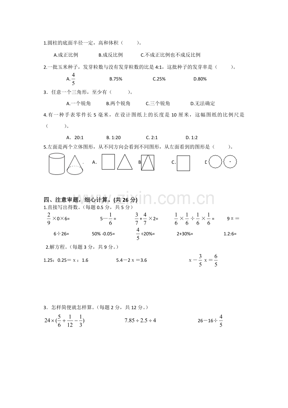 人教新课标数学六年级下学期期末测试卷10--(2).doc_第2页