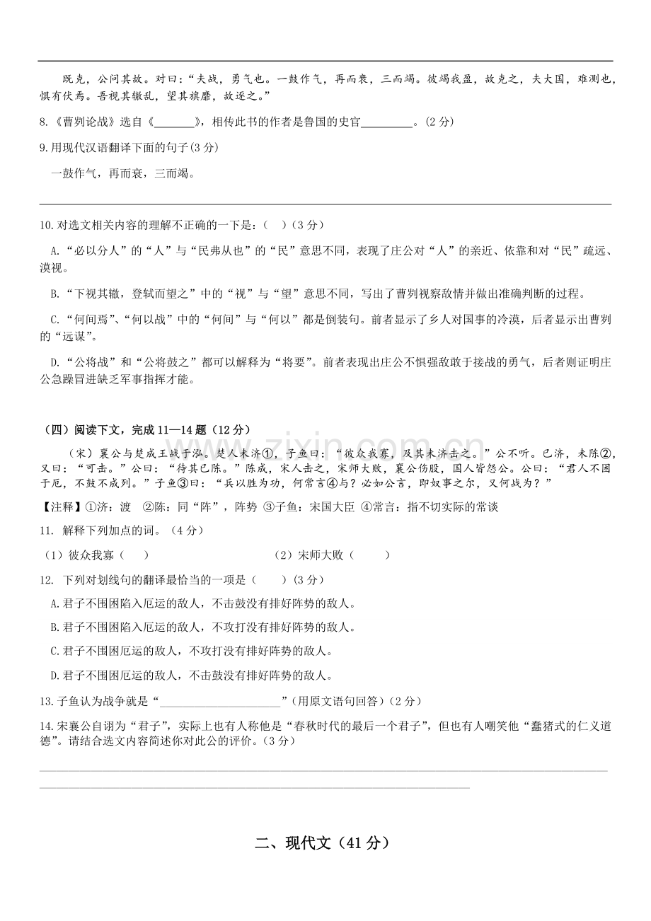 2018年长宁区初三二模语文试卷.doc_第2页