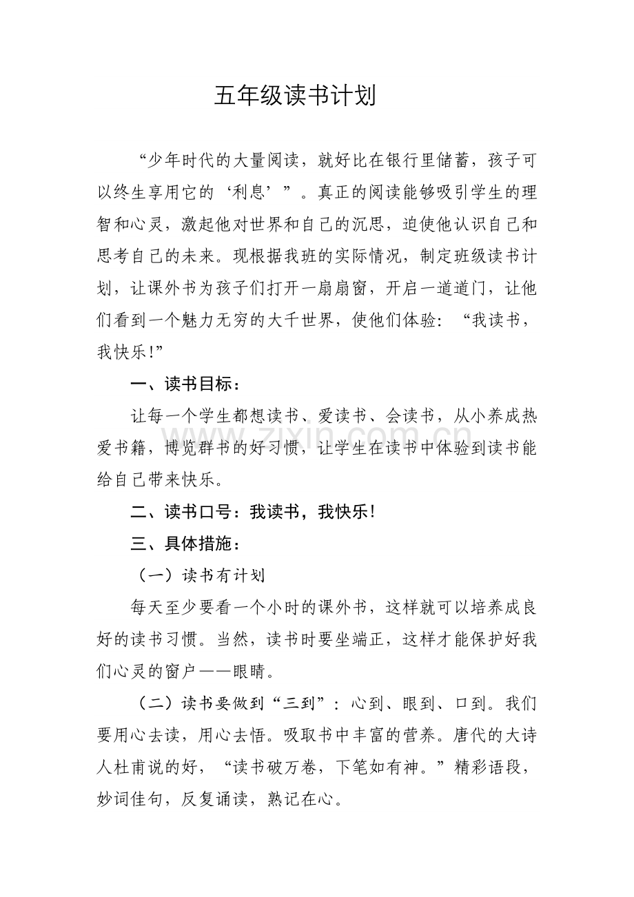 五年级学生的读书计划.doc_第1页