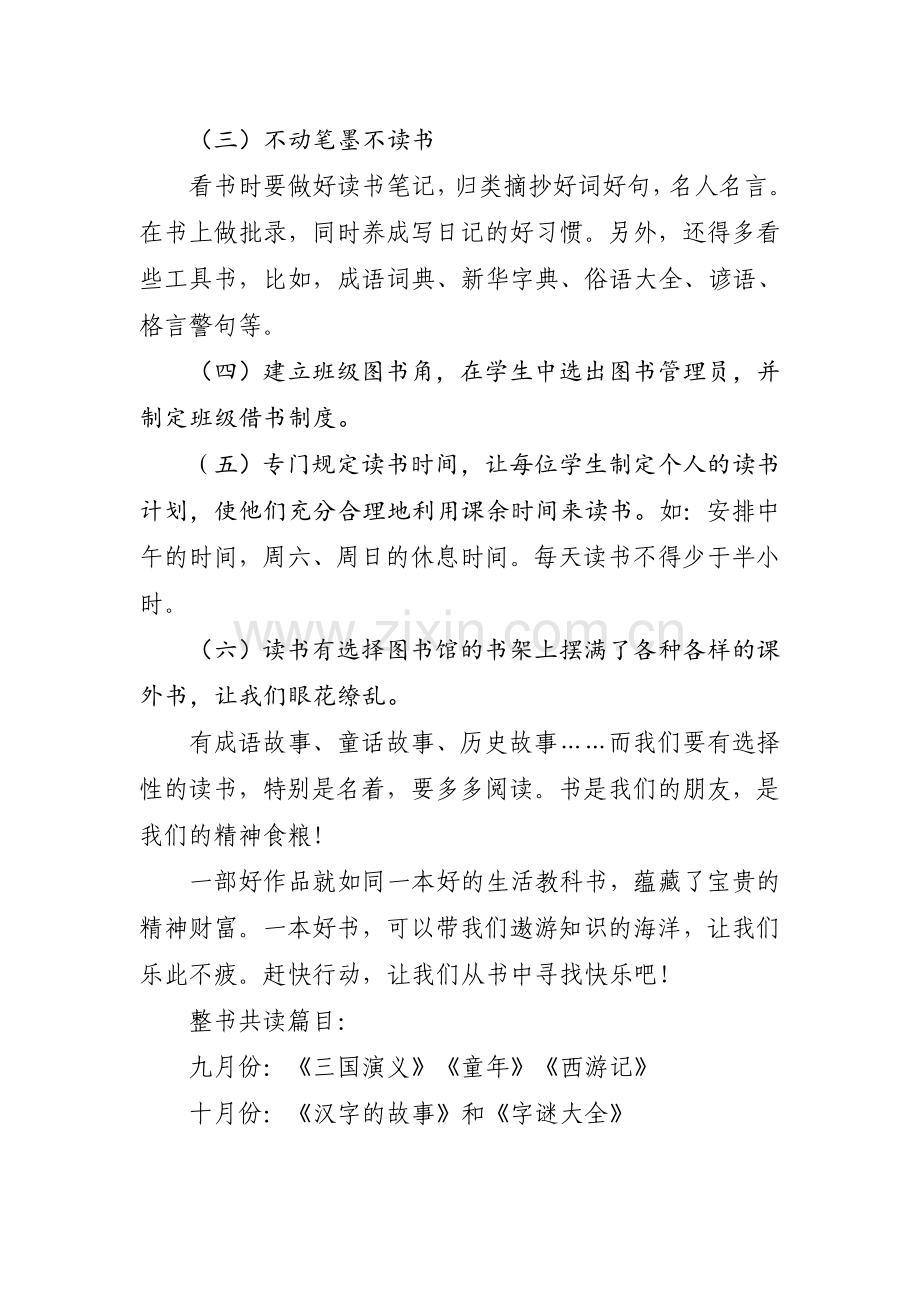 五年级学生的读书计划.doc_第2页