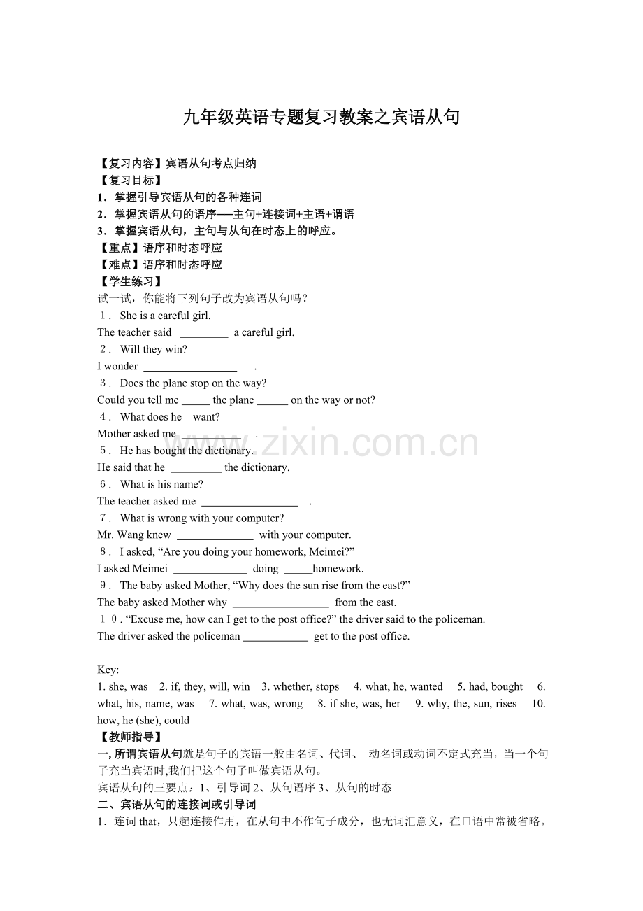 九年级宾语从句教案.doc_第1页