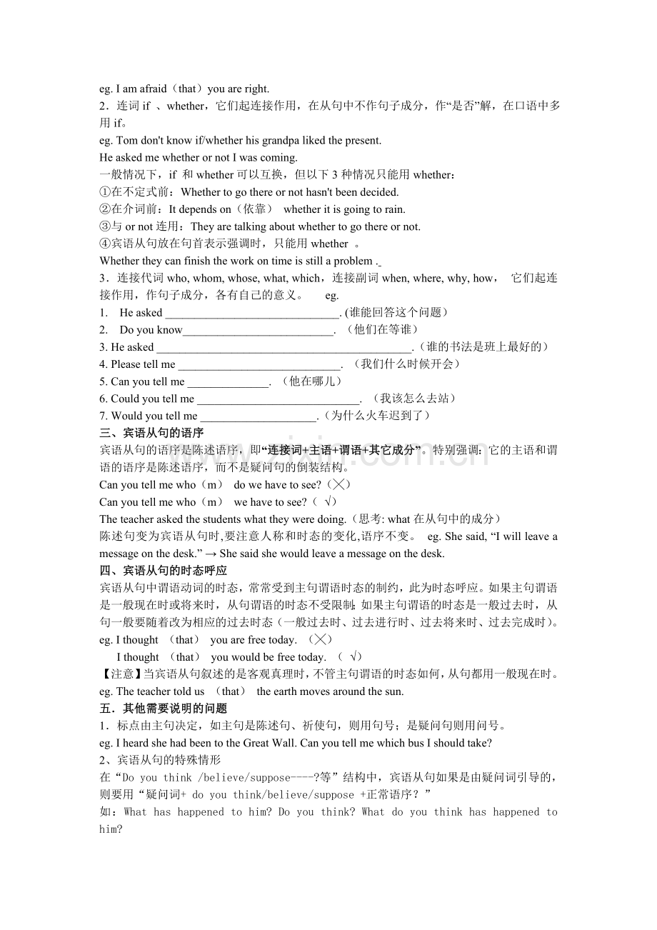 九年级宾语从句教案.doc_第2页