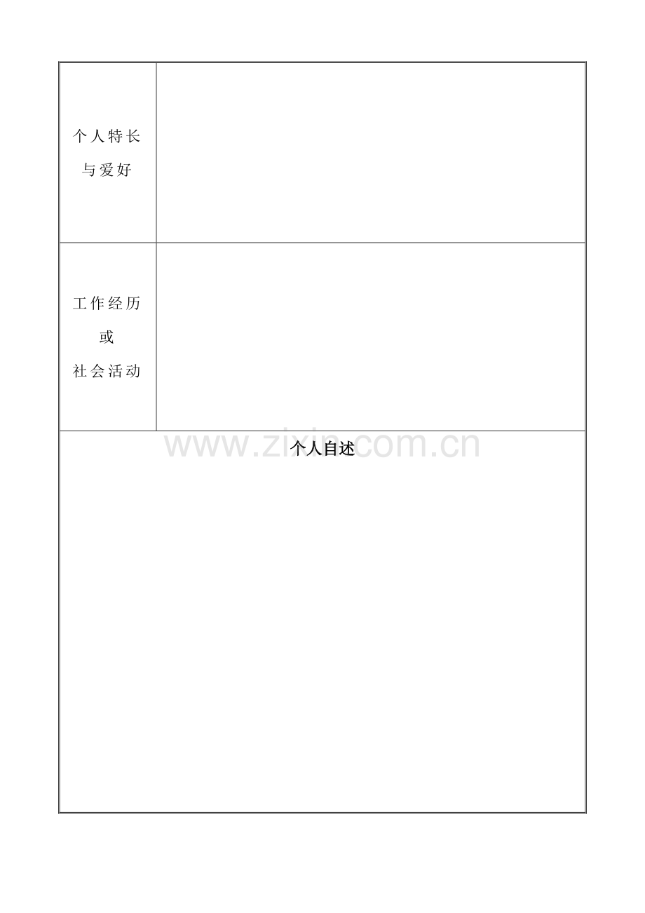 研究生复试个人简历模板(2).doc_第2页