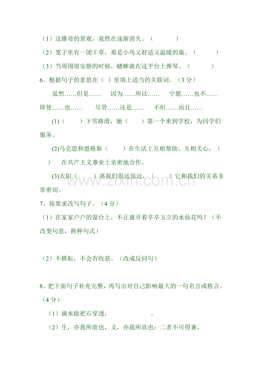 人教新课标语文五年级上学期期中测试卷4--(2).doc_第2页