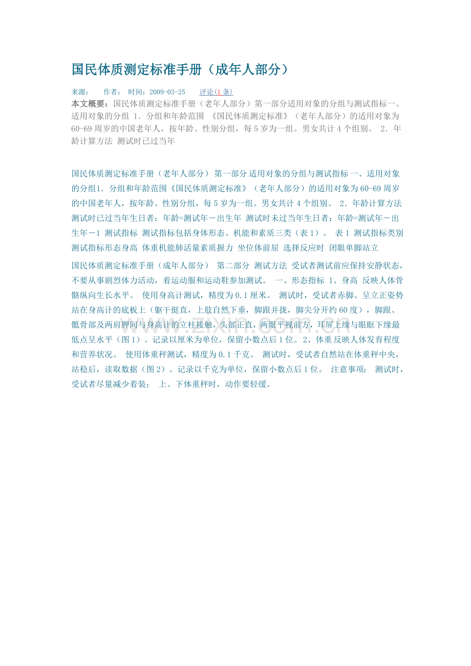 国民体质测定标准手册(成人部分).doc_第1页