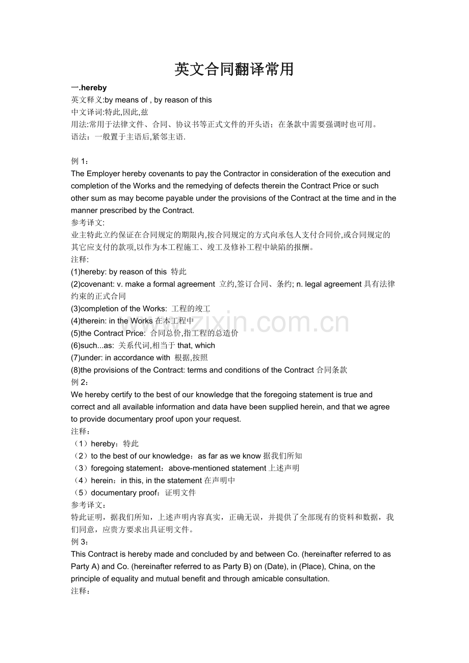 合同翻译常用.docx_第1页
