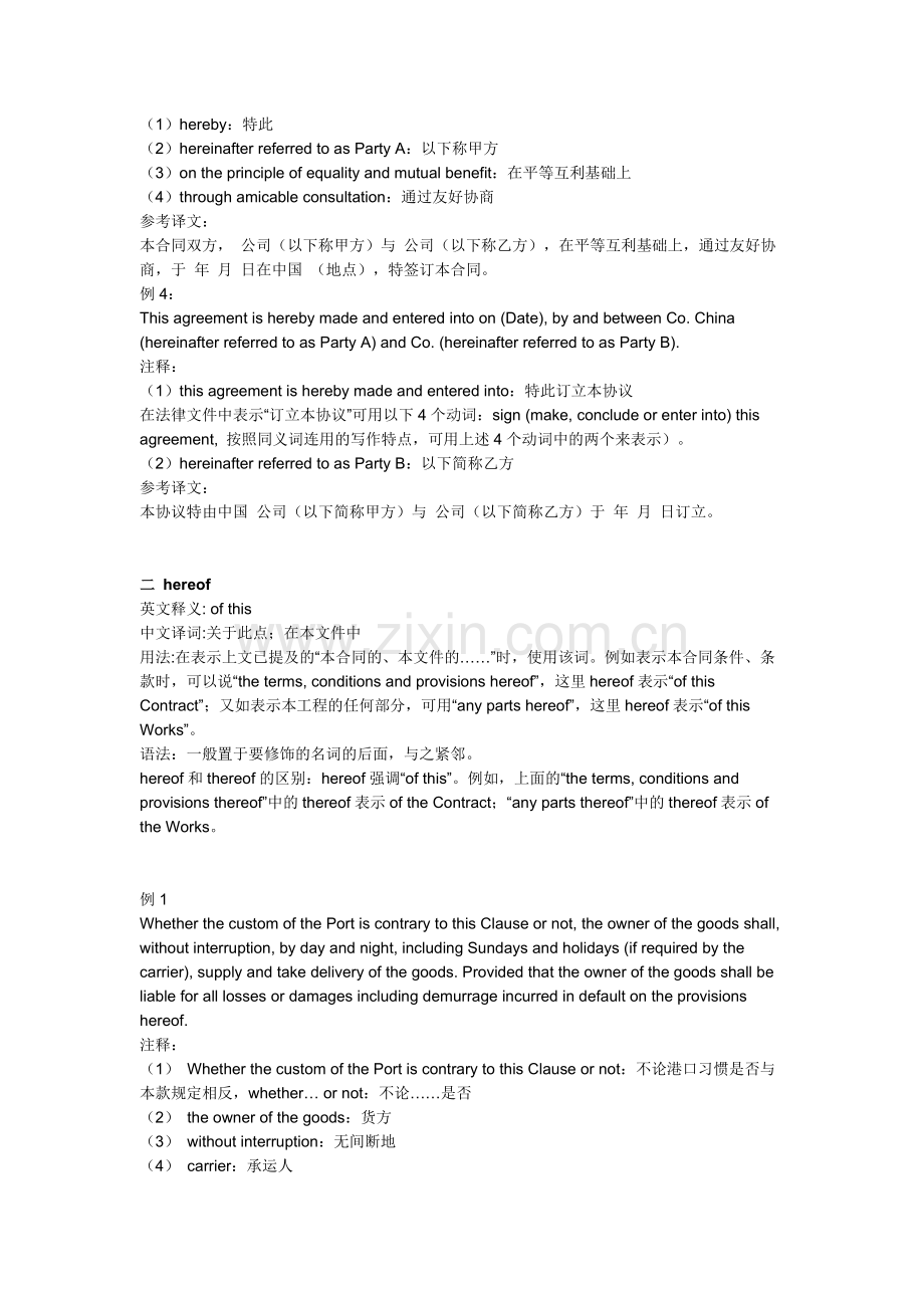 合同翻译常用.docx_第2页