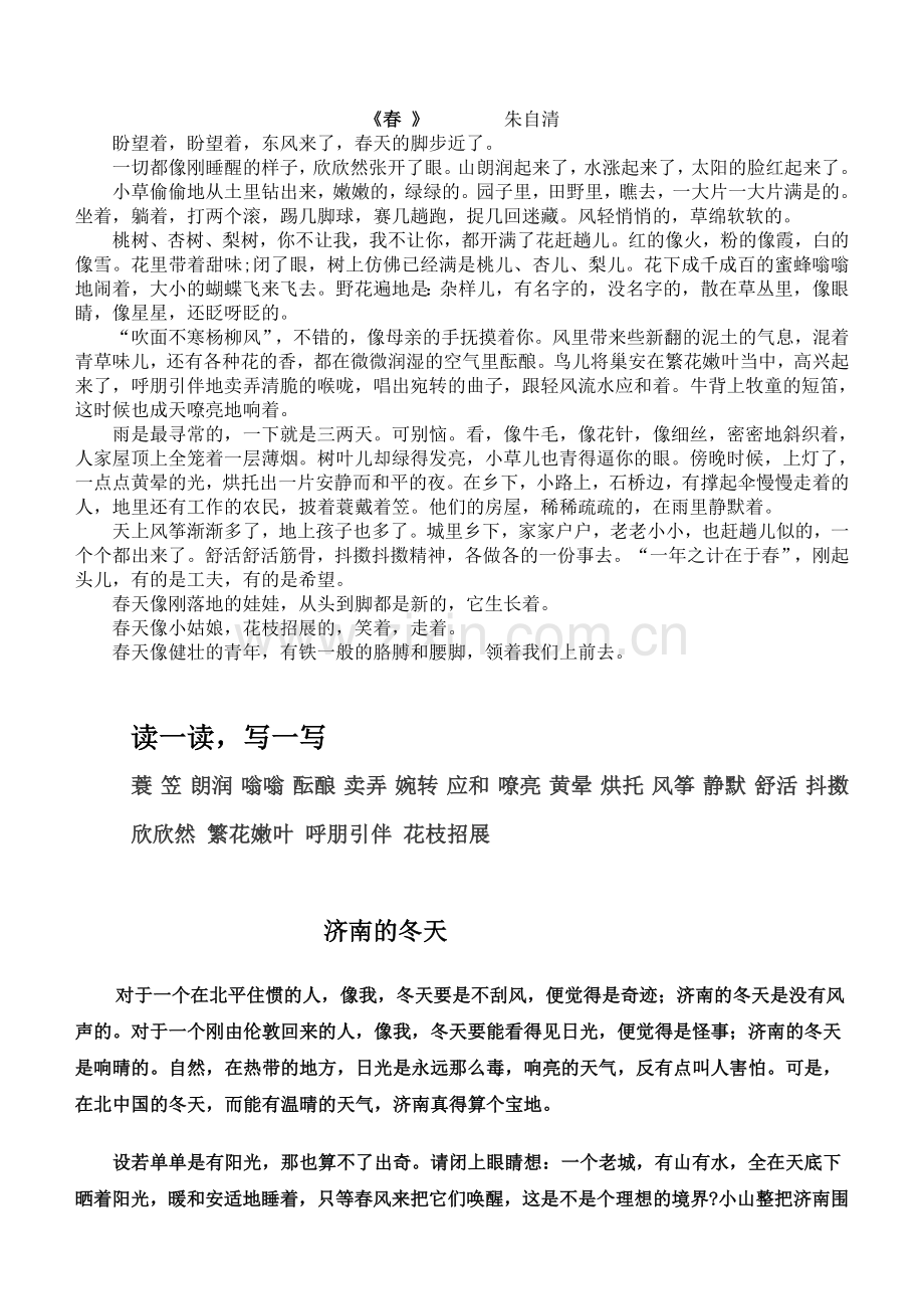 朱自清《春》原文.doc_第1页