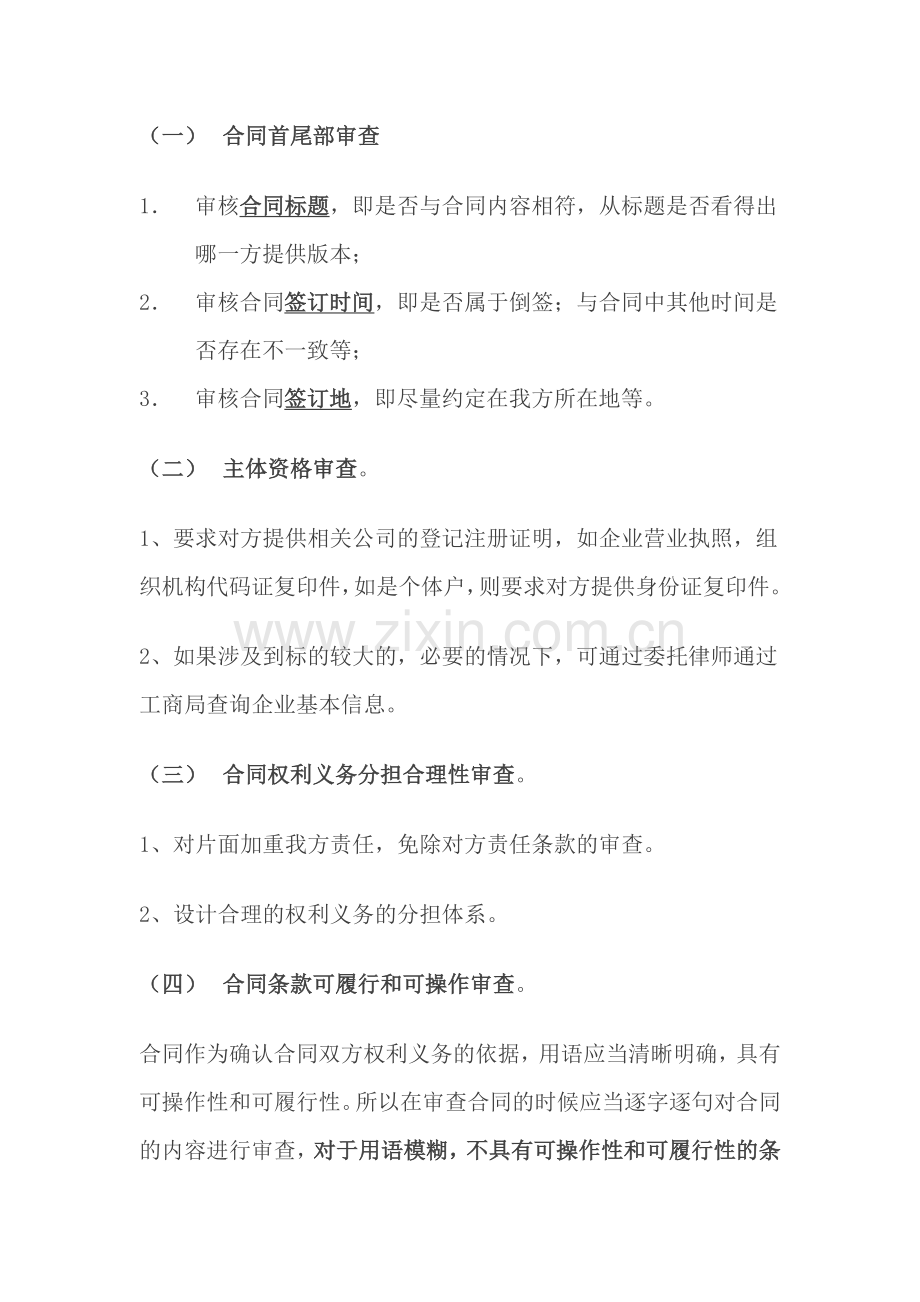 买卖合同审核要点汇总.docx_第1页