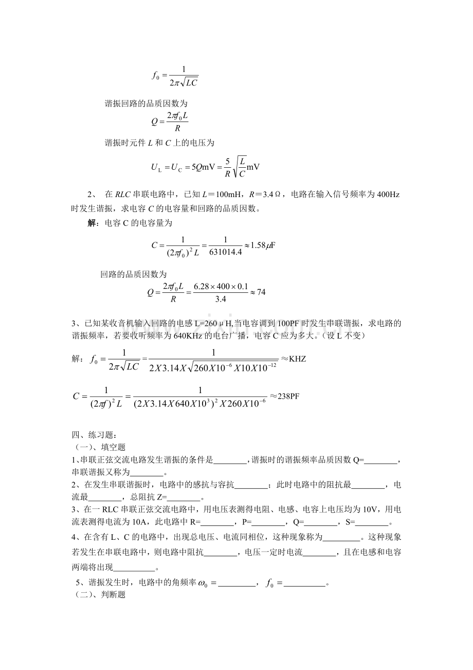 RLC串联谐振电路考试题及答案.doc_第2页