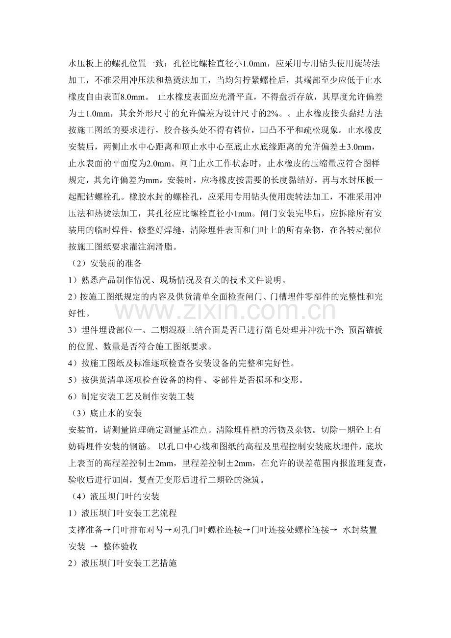 液压坝安装.doc_第2页