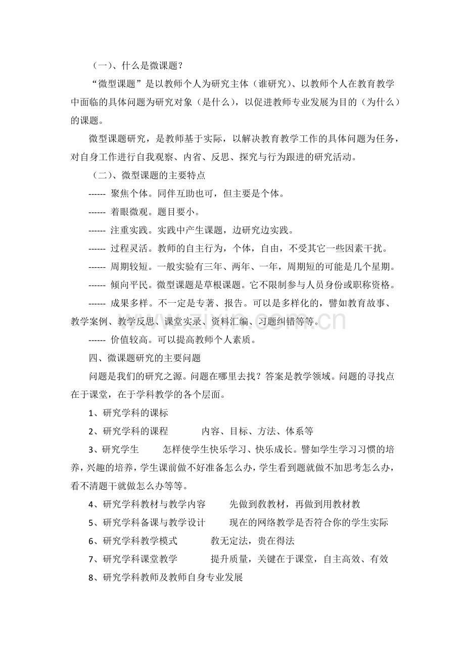 如何做微课题研究.doc_第2页