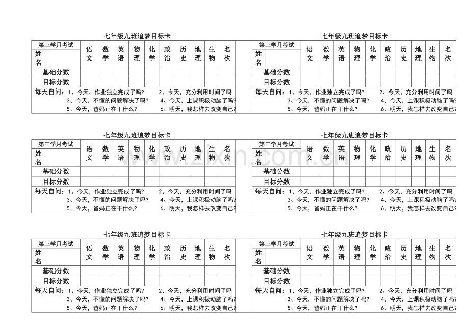 学生目标卡.doc_第1页