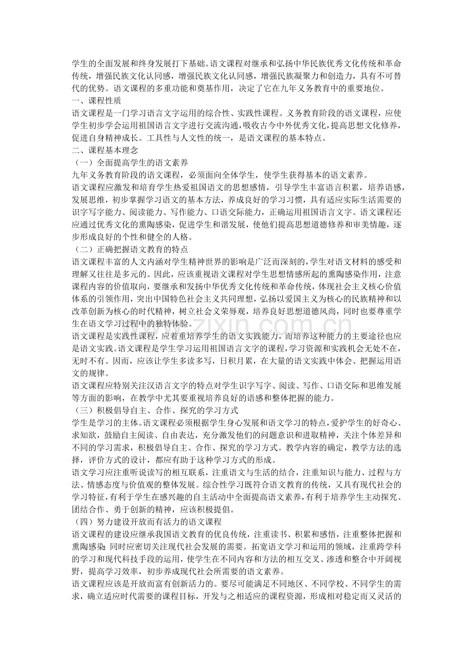 义务教育语文课程标准(2011年版).doc_第2页