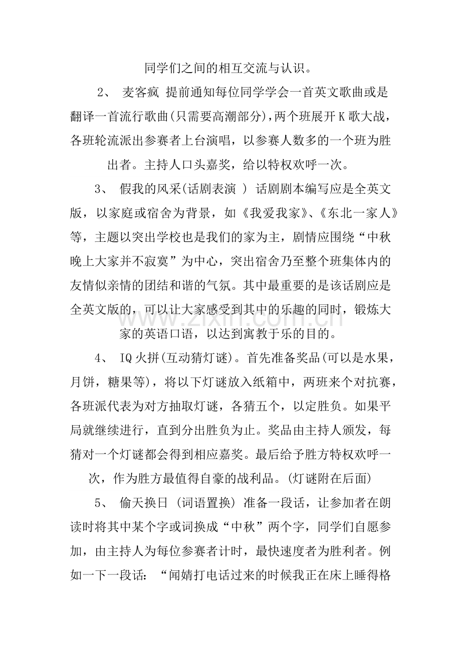 中秋节日的活动策划方案.docx_第2页
