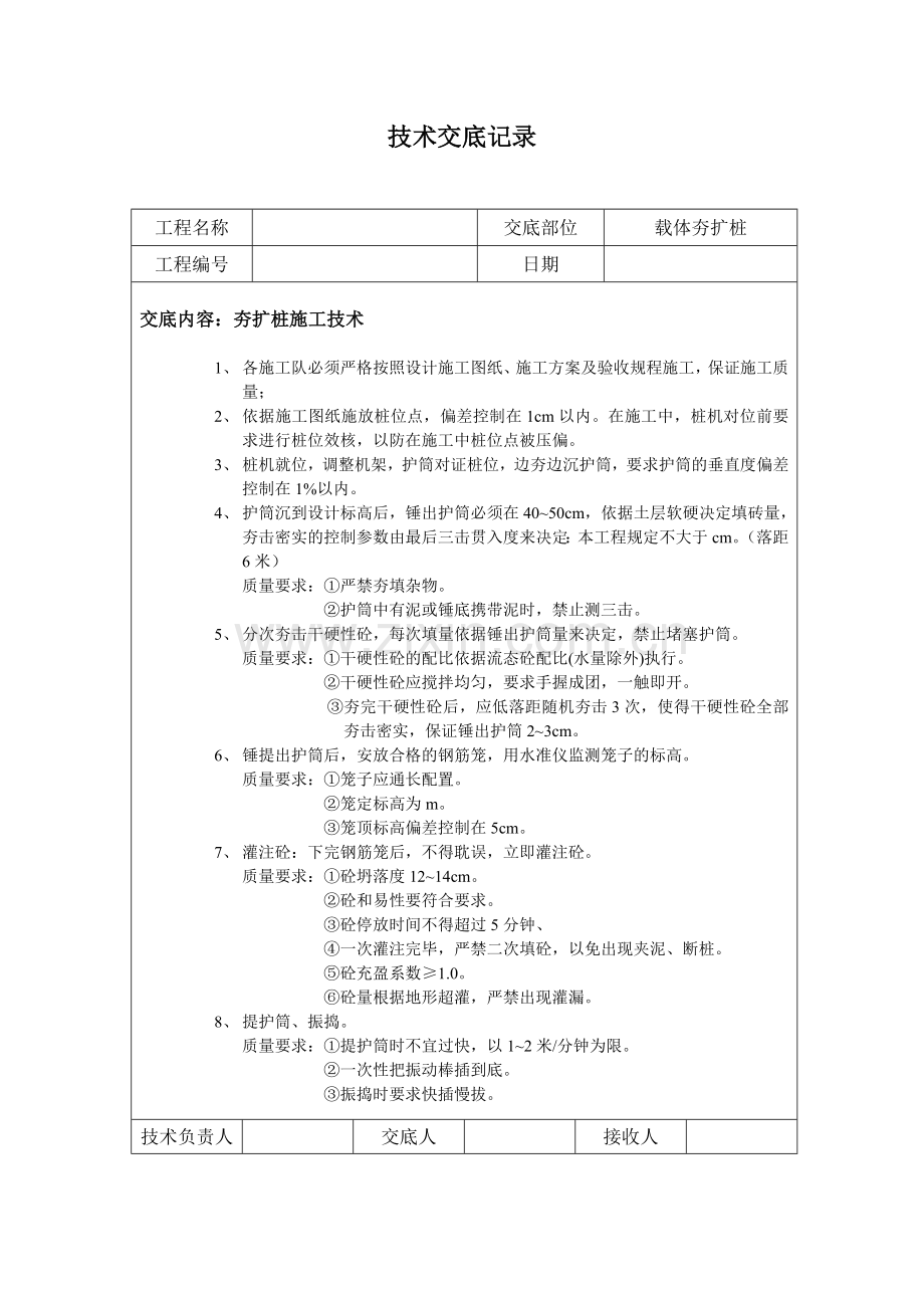 载体桩技术交底.doc_第1页