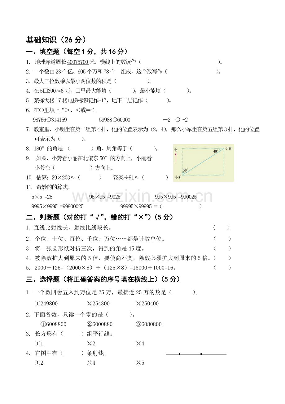 2016——2017学年北师大版小学四年级上册数学期末试卷及答案.doc_第1页