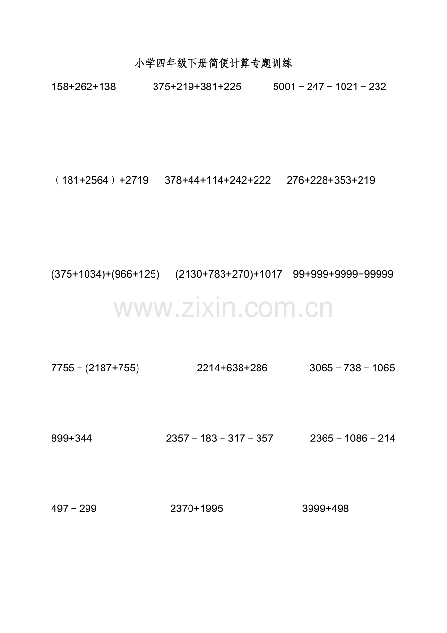 小学四年级下数学简便计算题训练(2).doc_第1页