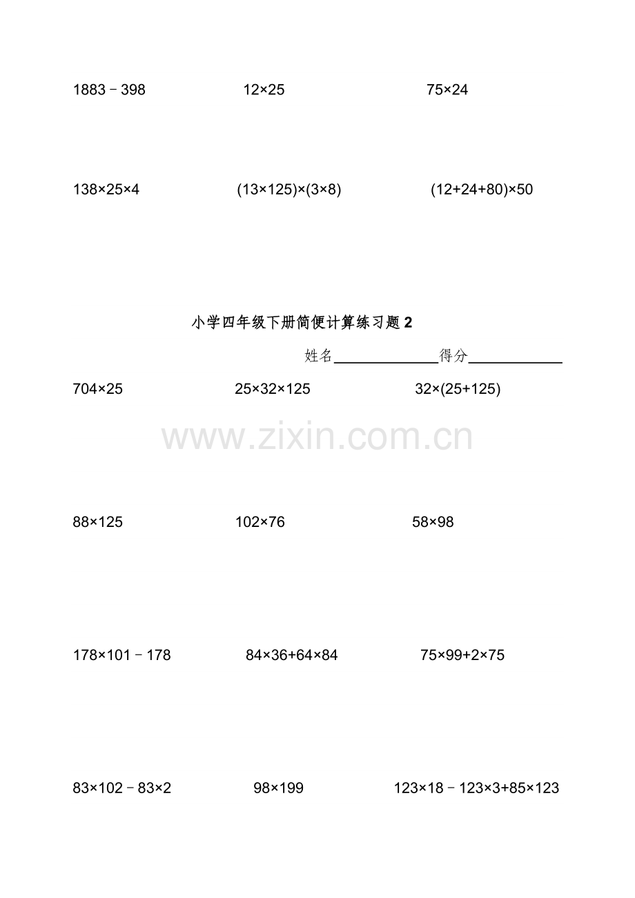 小学四年级下数学简便计算题训练(2).doc_第2页