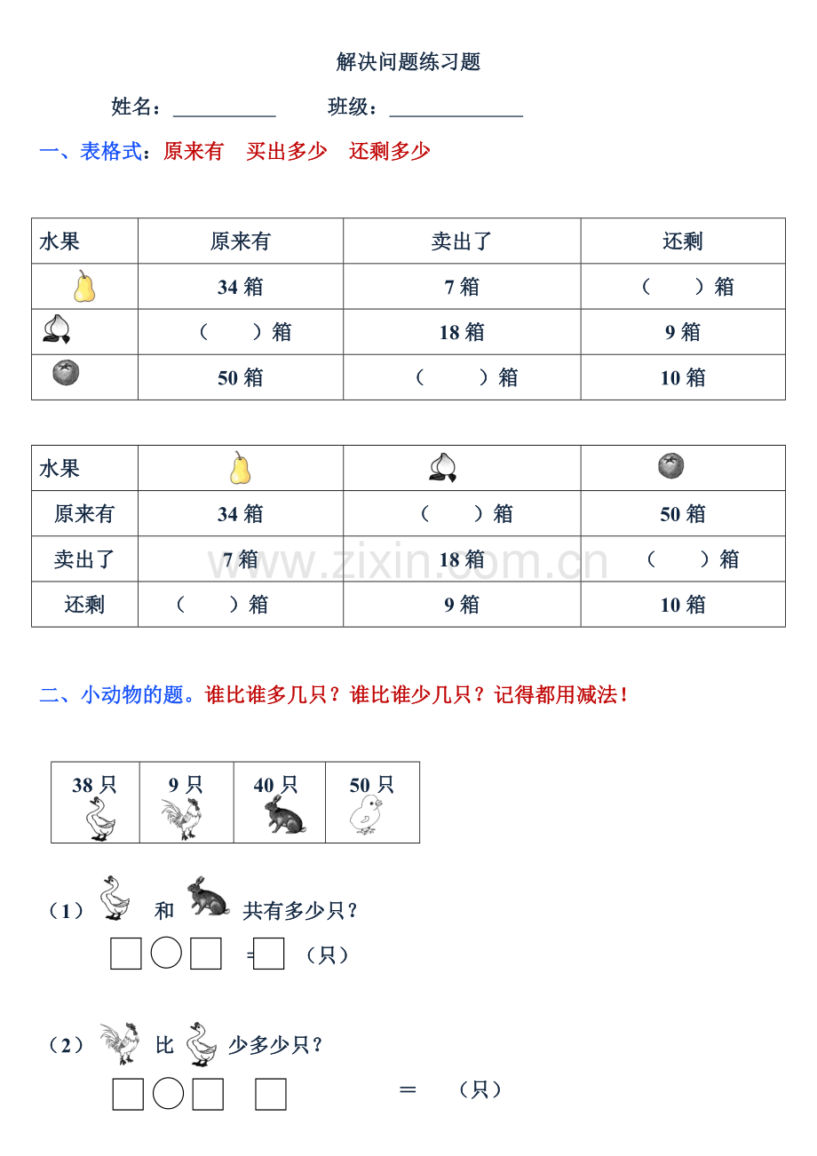 数学苏教版一年级解决问题练习题.doc_第1页