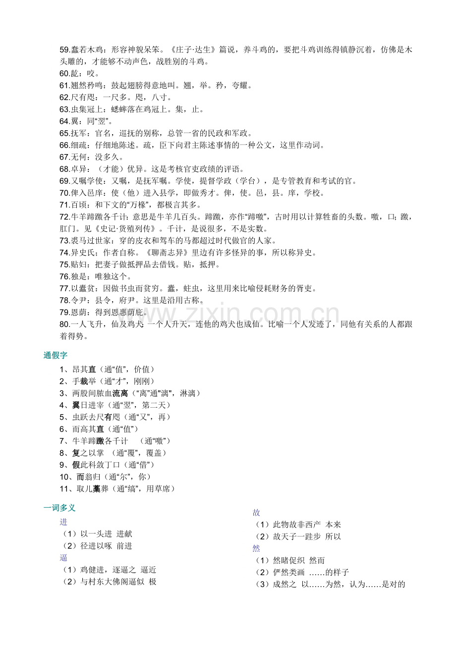促织整理(课文注释、古今异义、多义词、通假等).doc_第2页