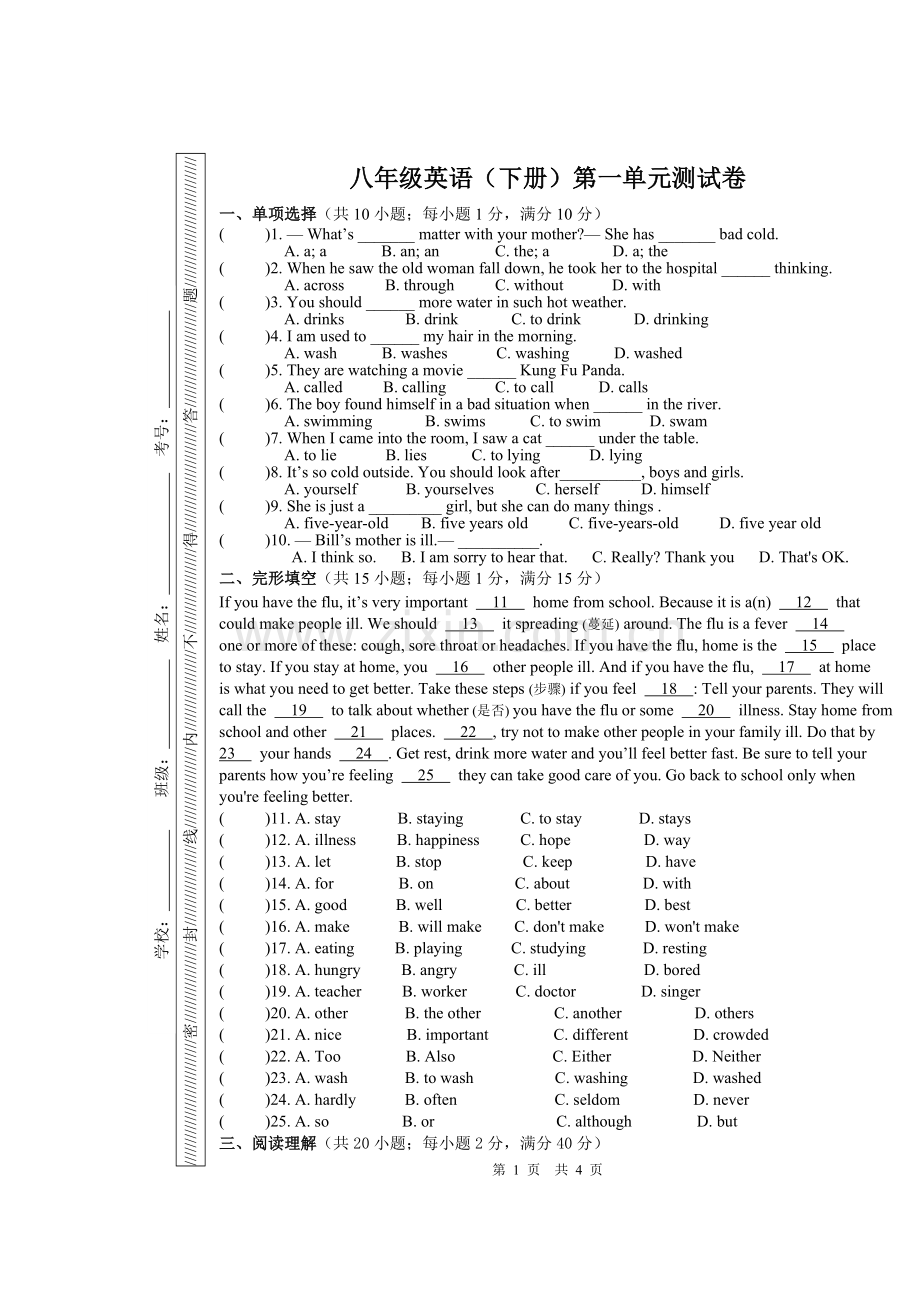 八年级英语(下册)第一单元测试卷.doc_第1页