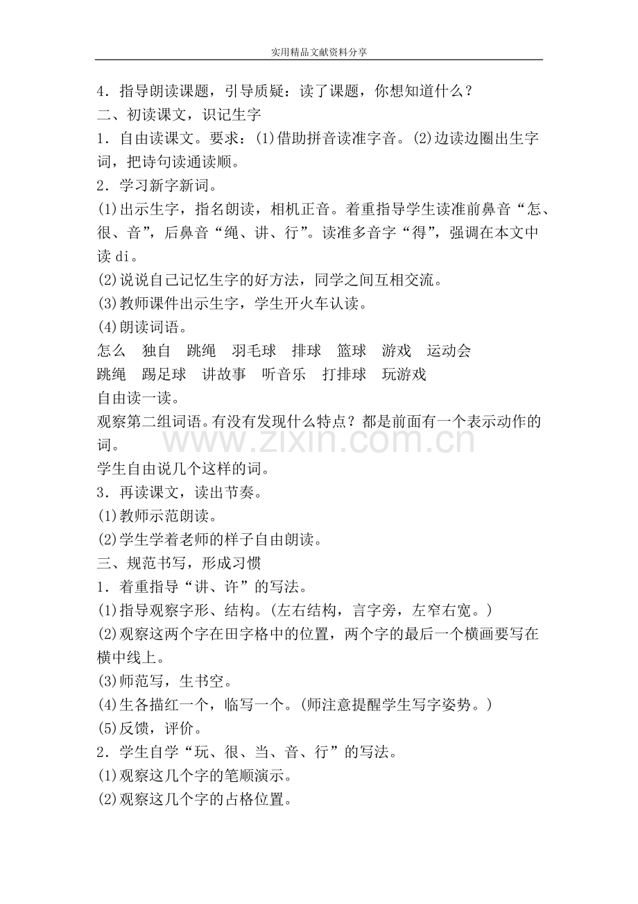 人教版小学语文一年级下册怎么都快乐优质课教案.doc_第2页