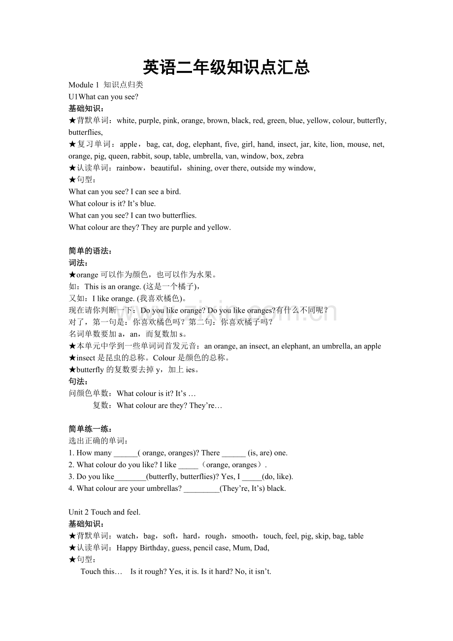 英语二年级知识点汇总.doc_第1页