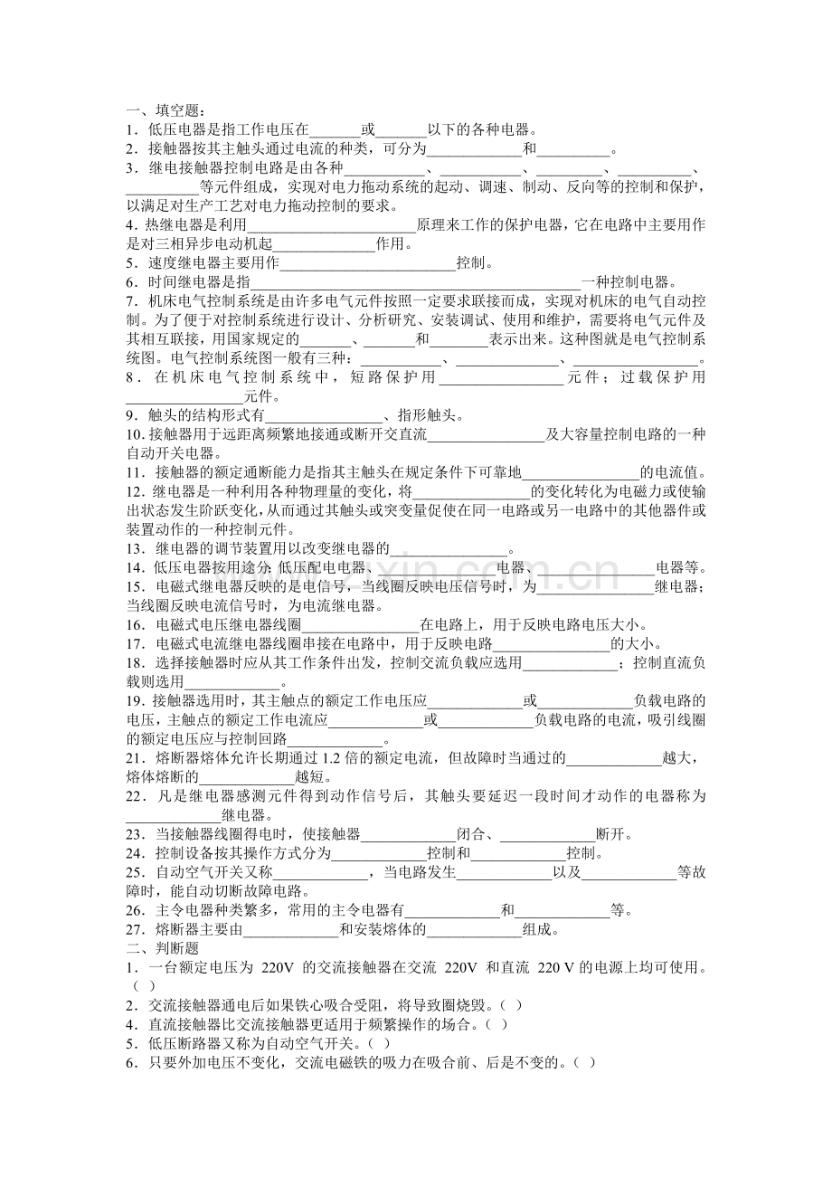 低压电器练习题.doc_第1页