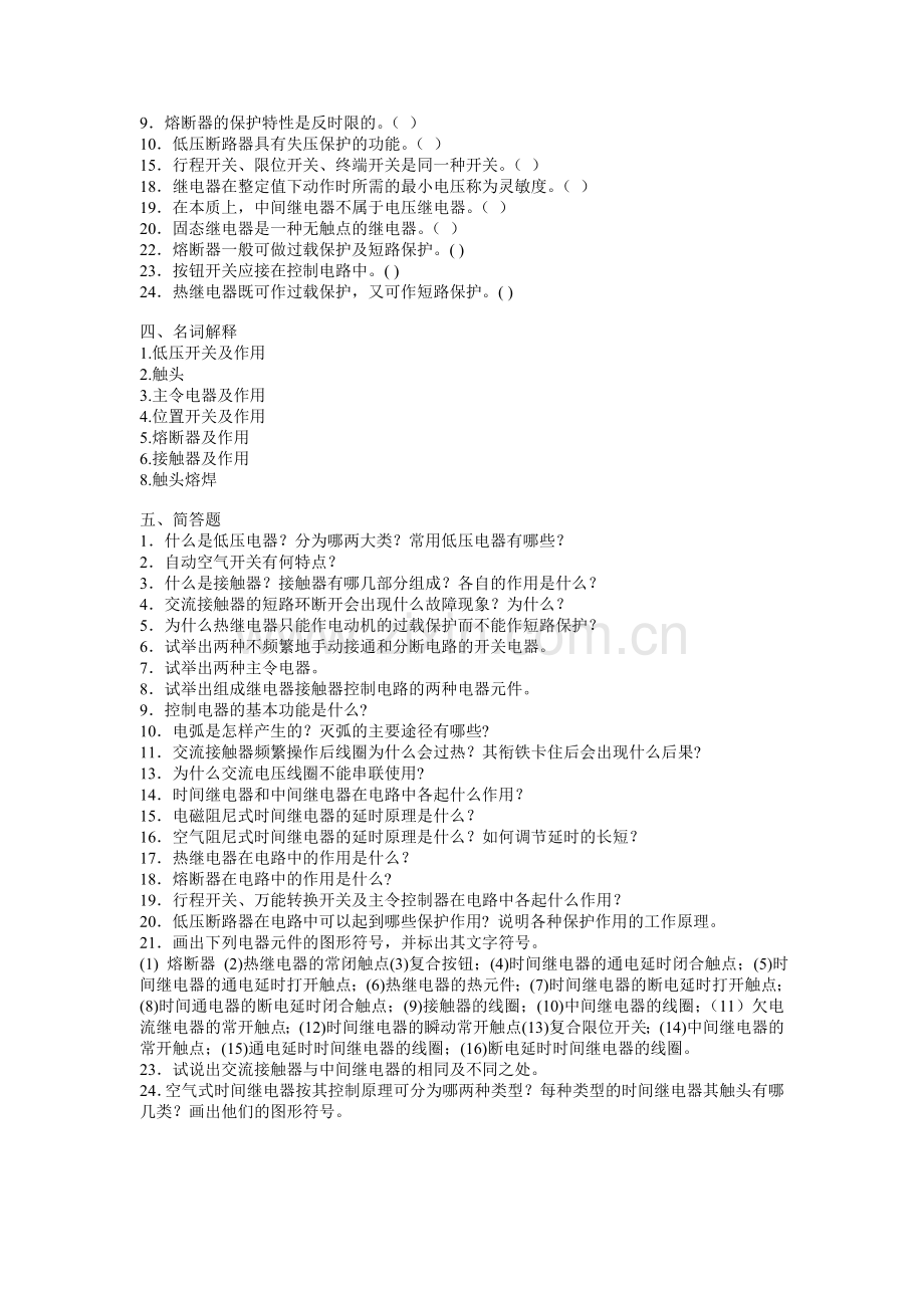低压电器练习题.doc_第2页
