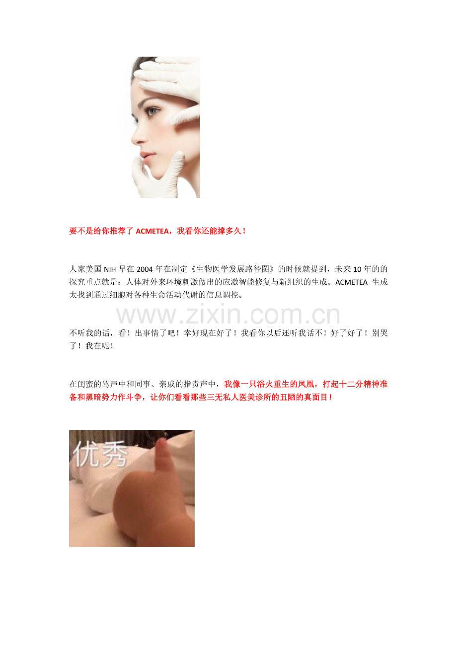 亲身经历：整容线雕后遗症-做了线雕可以抽烟吗？.doc_第2页