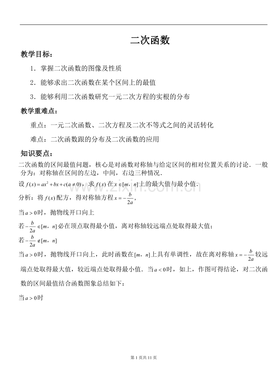 二次函数及根的分布-.doc_第1页