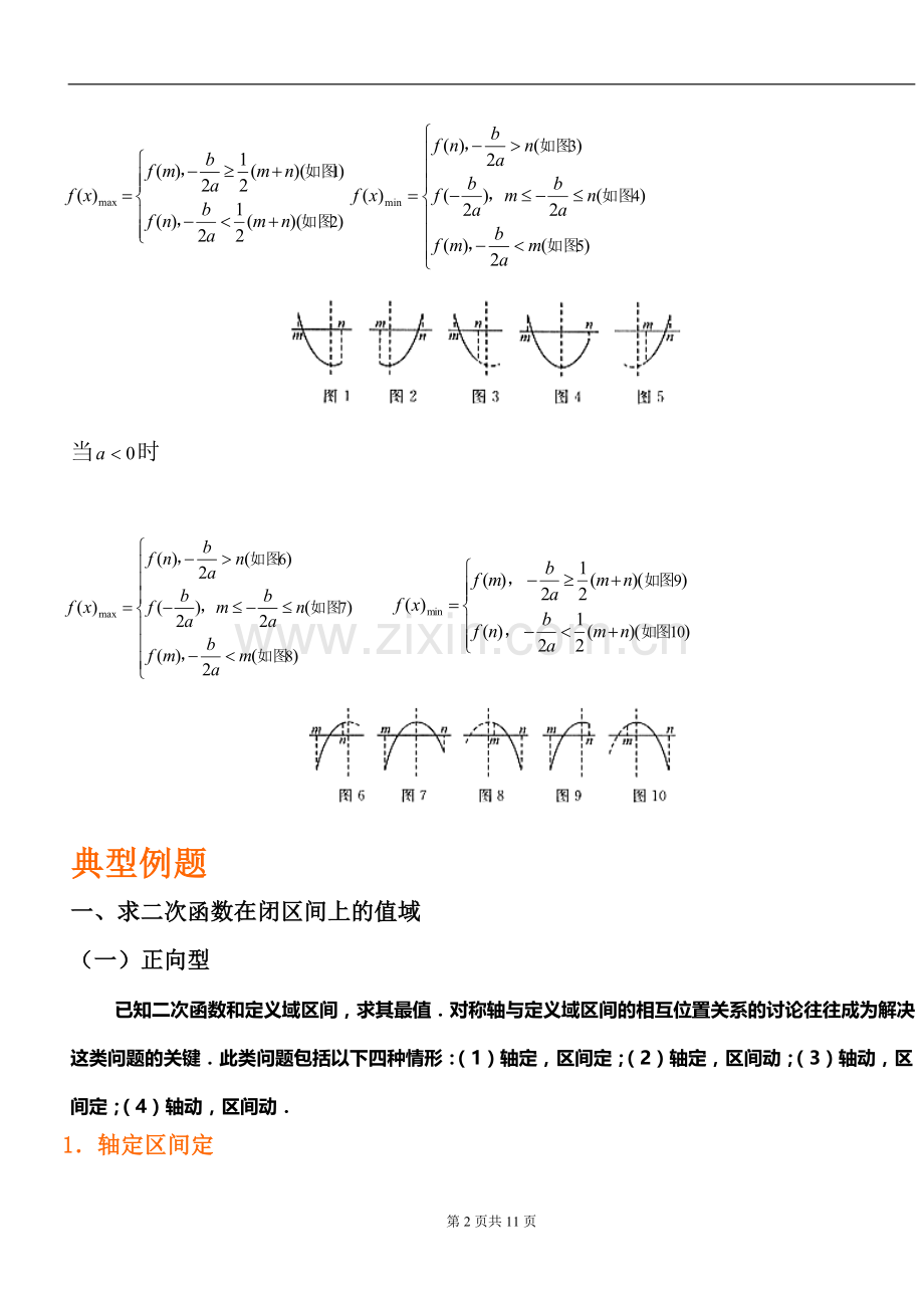 二次函数及根的分布-.doc_第2页