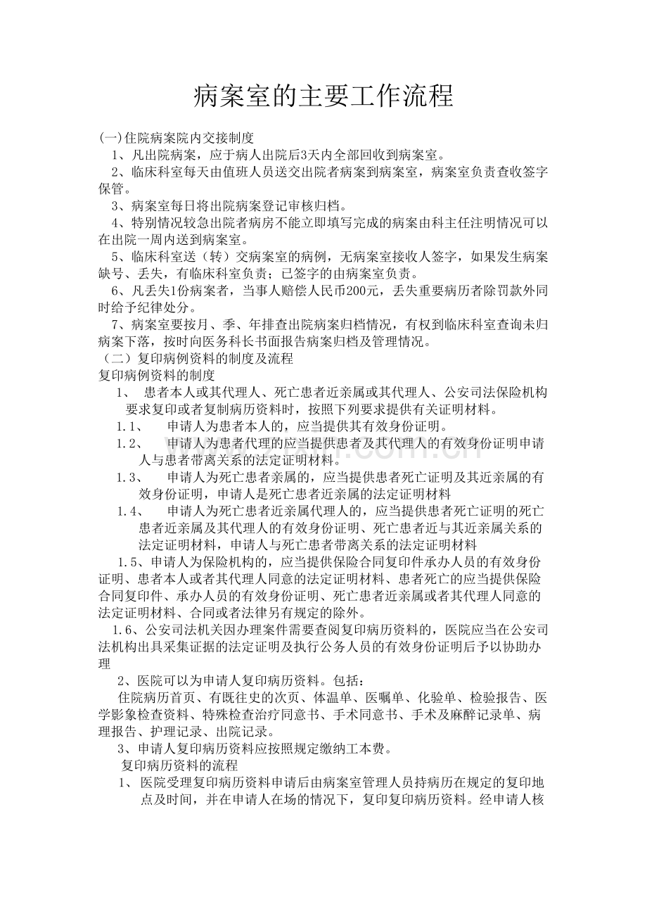 病案室的主要工作流程.doc_第1页