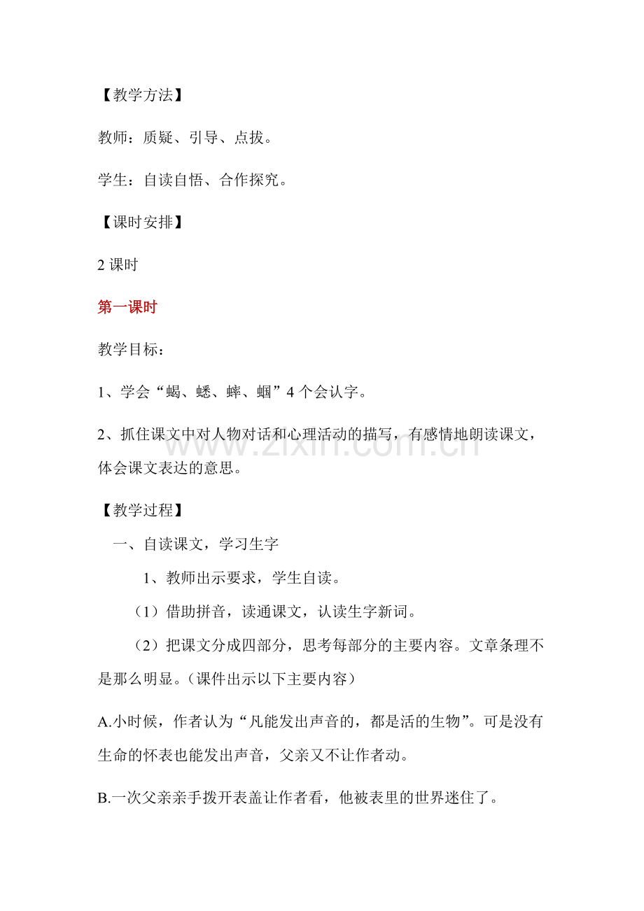 语文版六年级上册《表里的生物》教案+教学反思.doc_第2页