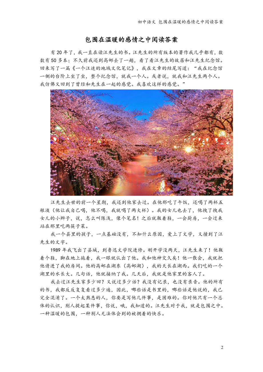 初中语文-包围在温暖的感情之中阅读答案.doc_第2页